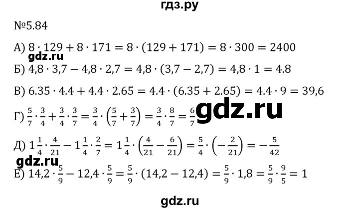 ГДЗ по математике 6 класс Виленкин   §5 / упражнение - 5.84, Решебник 2024