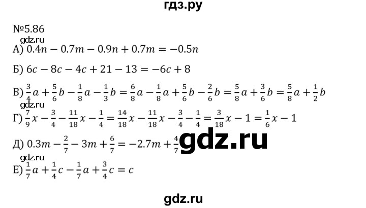 ГДЗ по математике 6 класс Виленкин   §5 / упражнение - 5.86, Решебник 2024