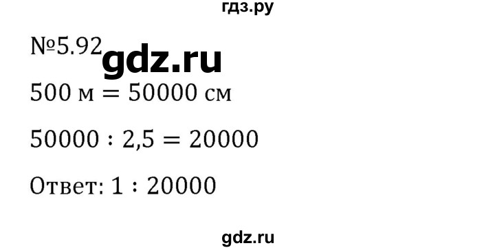 ГДЗ по математике 6 класс Виленкин   §5 / упражнение - 5.92, Решебник 2024