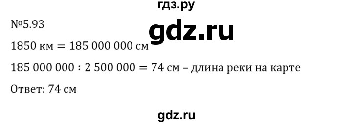 ГДЗ по математике 6 класс Виленкин   §5 / упражнение - 5.93, Решебник 2024