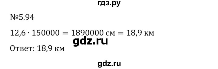 ГДЗ по математике 6 класс Виленкин   §5 / упражнение - 5.94, Решебник 2024