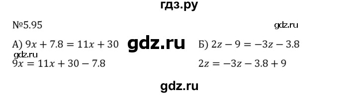 Гдз по математике за 6 класс Виленкин, Жохов, Чесноков ответ на номер № 5.95, Решебник 2024