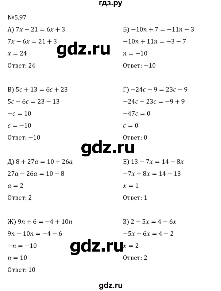 ГДЗ по математике 6 класс Виленкин   §5 / упражнение - 5.97, Решебник 2024