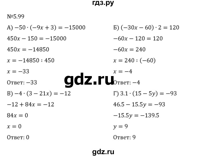ГДЗ по математике 6 класс Виленкин   §5 / упражнение - 5.99, Решебник 2024