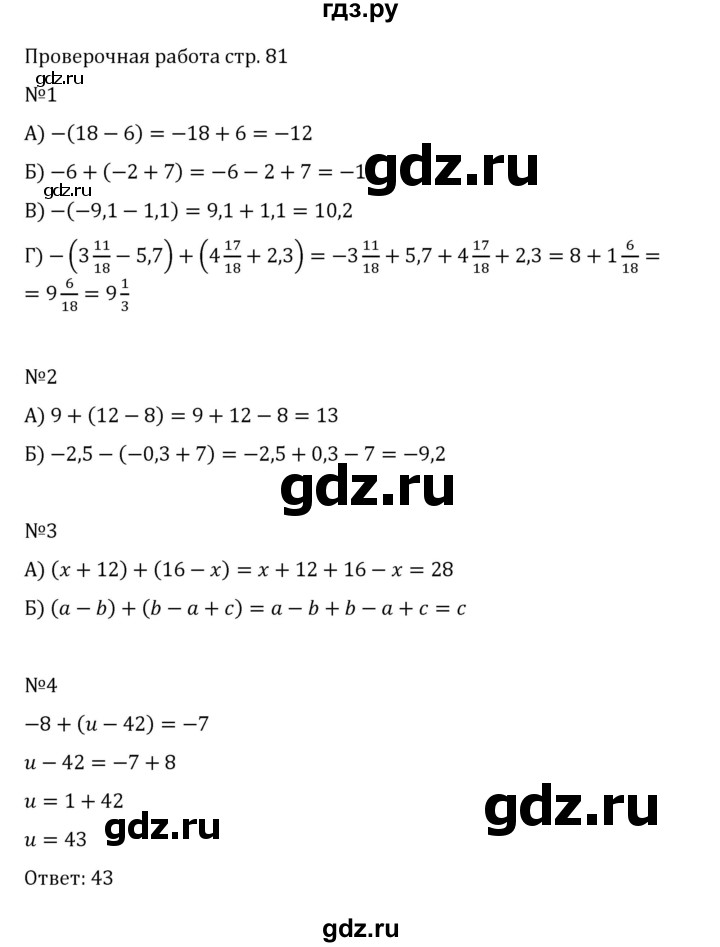 ГДЗ по математике 6 класс Виленкин   §5 / проверочные работы - стр. 81, Решебник 2024