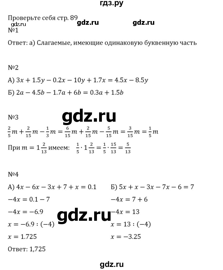 ГДЗ по математике 6 класс Виленкин   §5 / проверочные работы - стр. 89, Решебник 2024