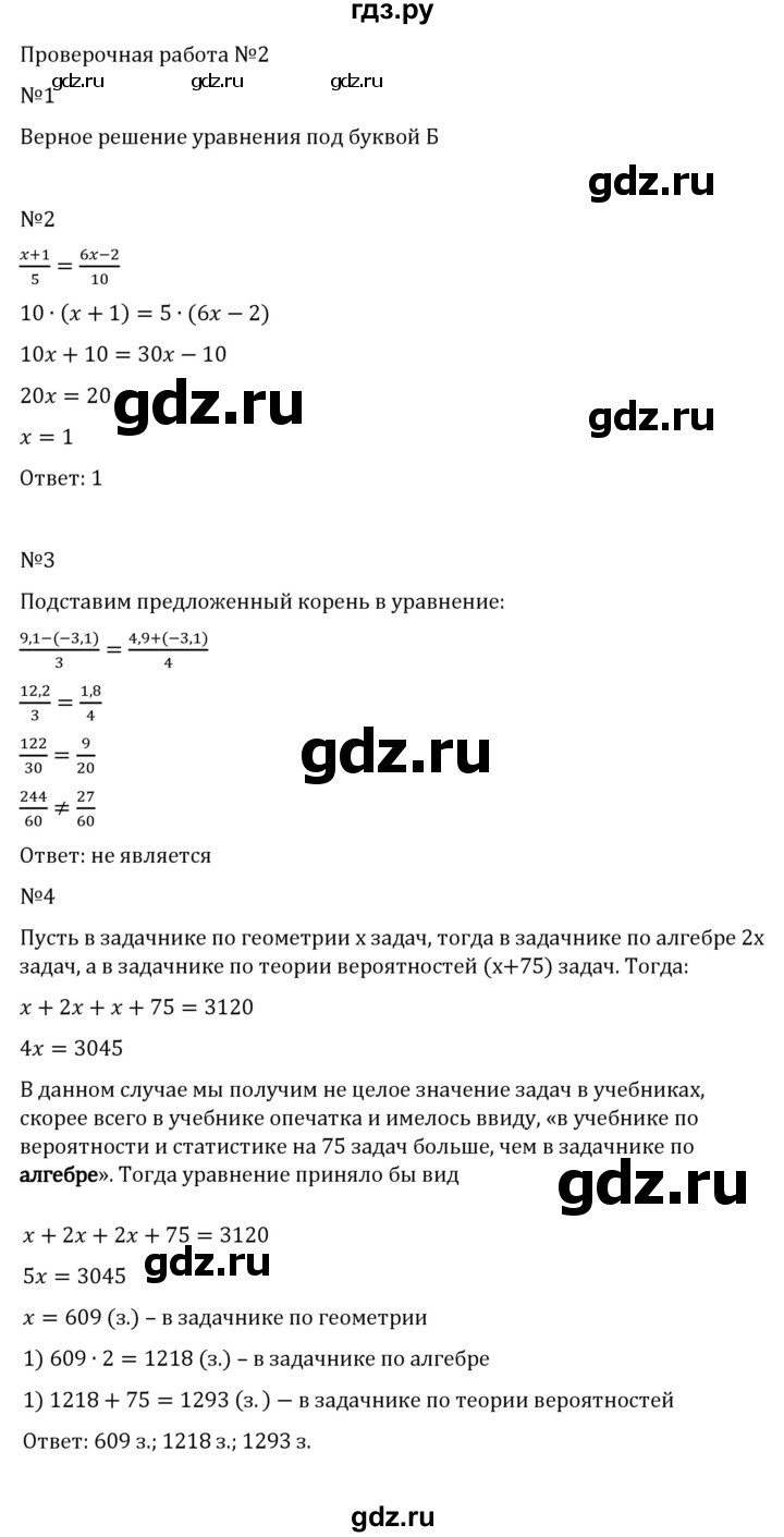 ГДЗ по математике 6 класс Виленкин   §5 / проверочные работы - стр. 95, Решебник 2024