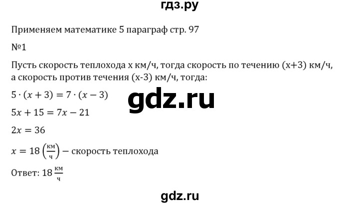 ГДЗ по математике 6 класс Виленкин   §5 / применяем математику - 1, Решебник 2024