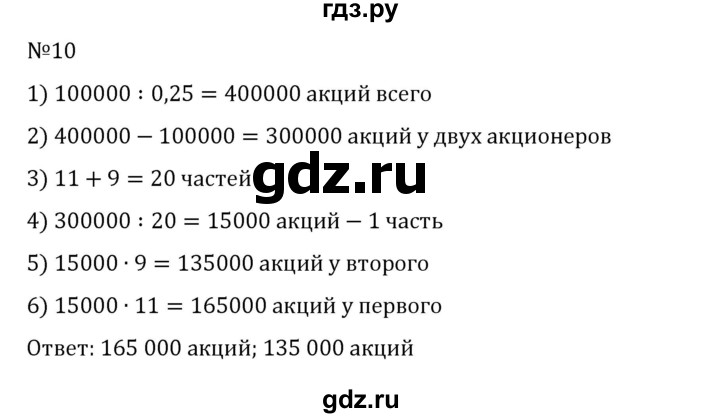 ГДЗ по математике 6 класс Виленкин   §5 / применяем математику - 10, Решебник 2024