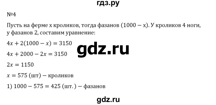 ГДЗ по математике 6 класс Виленкин   §5 / применяем математику - 4, Решебник 2024