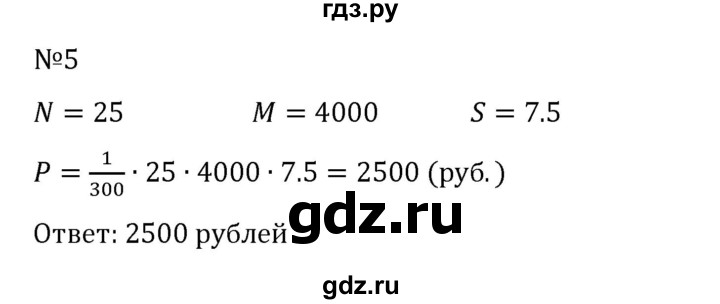 ГДЗ по математике 6 класс Виленкин   §5 / применяем математику - 5, Решебник 2024