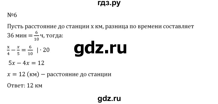 ГДЗ по математике 6 класс Виленкин   §5 / применяем математику - 6, Решебник 2024