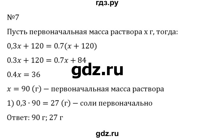 ГДЗ по математике 6 класс Виленкин   §5 / применяем математику - 7, Решебник 2024