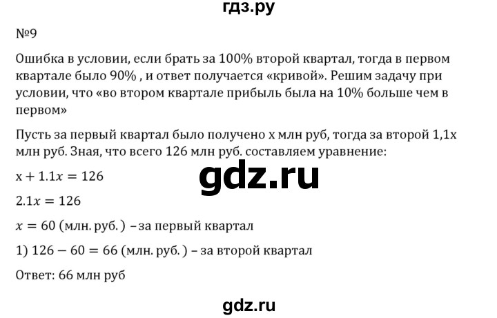 Гдз по математике за 6 класс Виленкин, Жохов, Чесноков ответ на номер № 5.3.9, Решебник 2024