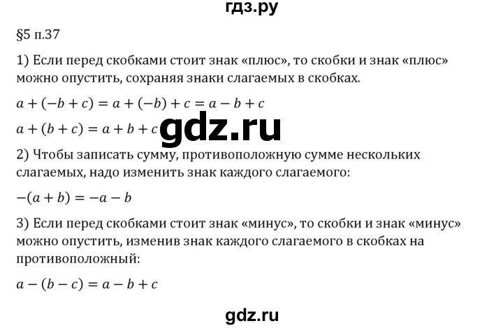 ГДЗ по математике 6 класс Виленкин   §5 / вопросы после теории - п. 37, Решебник 2024