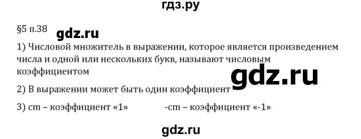 ГДЗ по математике 6 класс Виленкин   §5 / вопросы после теории - п. 38, Решебник 2024