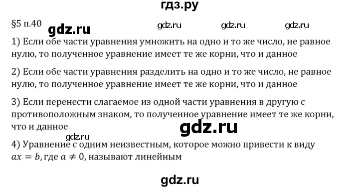 ГДЗ по математике 6 класс Виленкин   §5 / вопросы после теории - п. 40, Решебник 2024