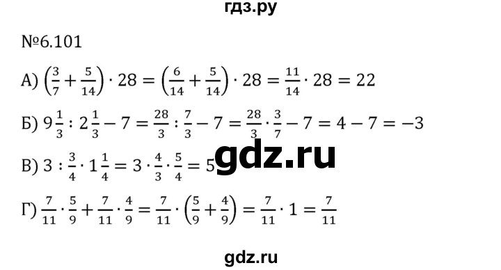 ГДЗ по математике 6 класс Виленкин   §6 / упражнение - 6.101, Решебник 2024