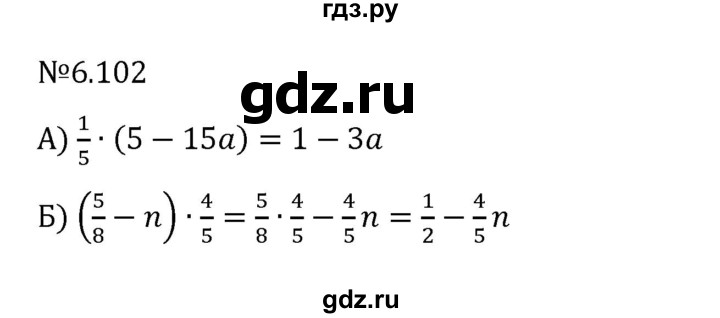 ГДЗ по математике 6 класс Виленкин   §6 / упражнение - 6.102, Решебник 2024