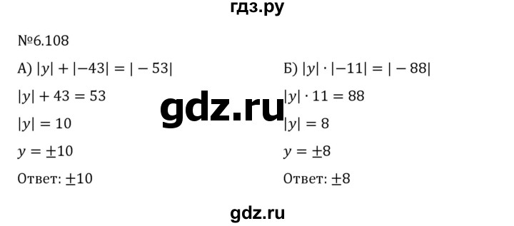 ГДЗ по математике 6 класс Виленкин   §6 / упражнение - 6.108, Решебник 2024