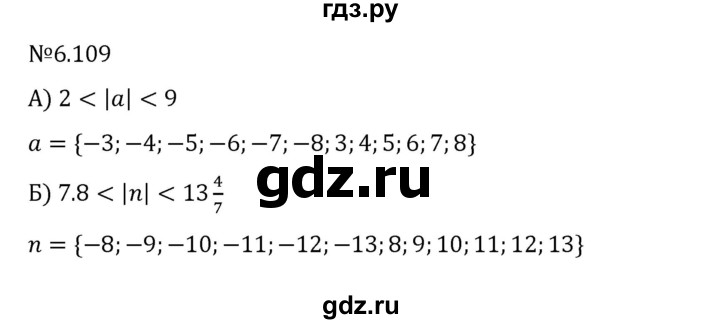 ГДЗ по математике 6 класс Виленкин   §6 / упражнение - 6.109, Решебник 2024
