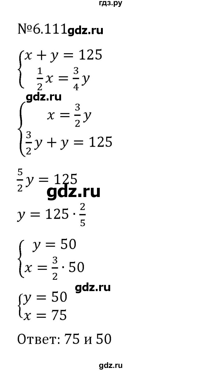 Гдз по математике за 6 класс Виленкин, Жохов, Чесноков ответ на номер № 6.111, Решебник 2024
