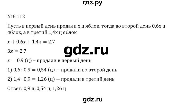 ГДЗ по математике 6 класс Виленкин   §6 / упражнение - 6.112, Решебник 2024