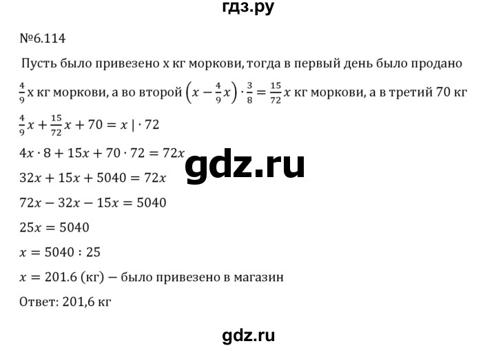 ГДЗ по математике 6 класс Виленкин   §6 / упражнение - 6.114, Решебник 2024