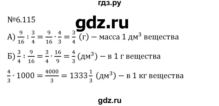 ГДЗ по математике 6 класс Виленкин   §6 / упражнение - 6.115, Решебник 2024