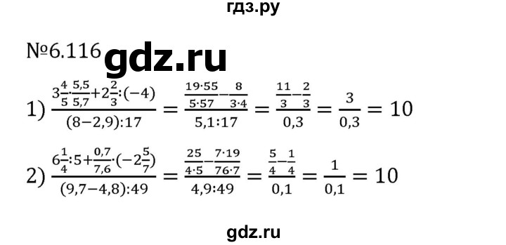 ГДЗ по математике 6 класс Виленкин   §6 / упражнение - 6.116, Решебник 2024