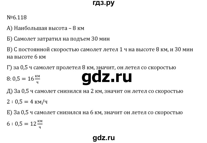 ГДЗ по математике 6 класс Виленкин   §6 / упражнение - 6.118, Решебник 2024