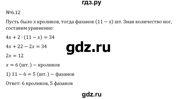 ГДЗ по математике 6 класс Виленкин   §6 / упражнение - 6.12, Решебник 2024