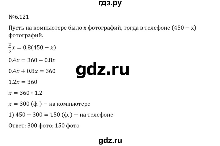 ГДЗ по математике 6 класс Виленкин   §6 / упражнение - 6.121, Решебник 2024