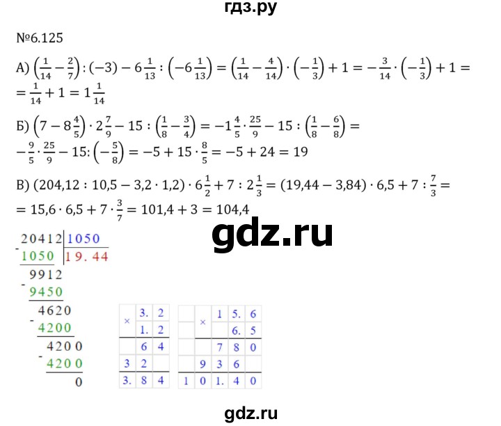 ГДЗ по математике 6 класс Виленкин   §6 / упражнение - 6.125, Решебник 2024