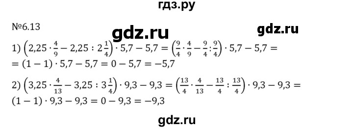 ГДЗ по математике 6 класс Виленкин   §6 / упражнение - 6.13, Решебник 2024