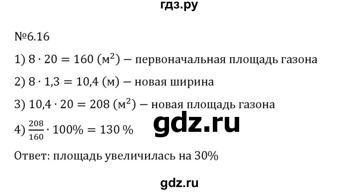 ГДЗ по математике 6 класс Виленкин   §6 / упражнение - 6.16, Решебник 2024