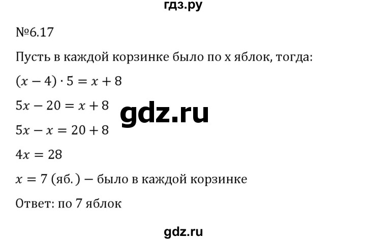 ГДЗ по математике 6 класс Виленкин   §6 / упражнение - 6.17, Решебник 2024