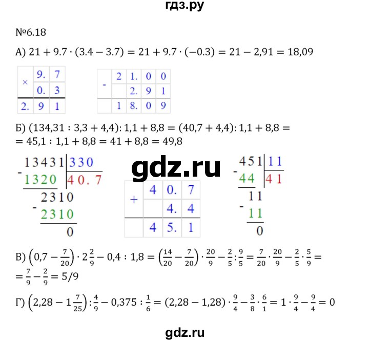 ГДЗ по математике 6 класс Виленкин   §6 / упражнение - 6.18, Решебник 2024