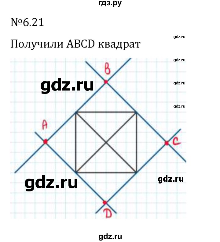 ГДЗ по математике 6 класс Виленкин   §6 / упражнение - 6.21, Решебник 2024