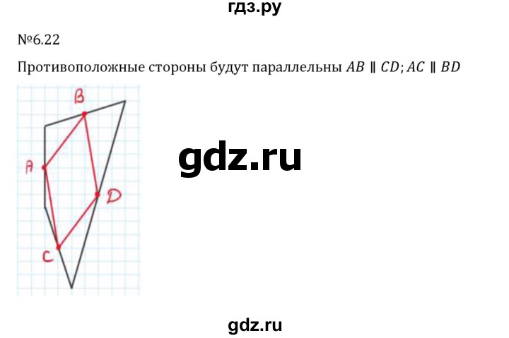 ГДЗ по математике 6 класс Виленкин   §6 / упражнение - 6.22, Решебник 2024