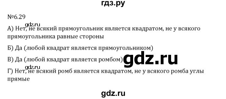 ГДЗ по математике 6 класс Виленкин   §6 / упражнение - 6.29, Решебник 2024