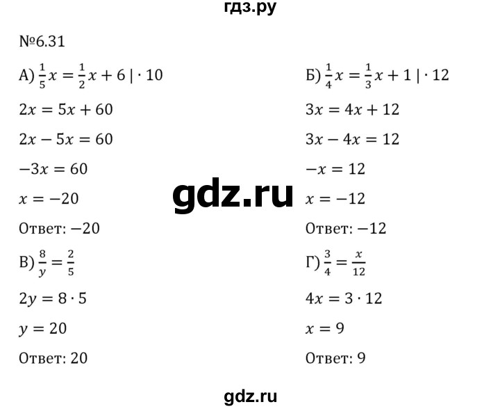 ГДЗ по математике 6 класс Виленкин   §6 / упражнение - 6.31, Решебник 2024