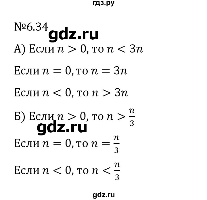 ГДЗ по математике 6 класс Виленкин   §6 / упражнение - 6.34, Решебник 2024