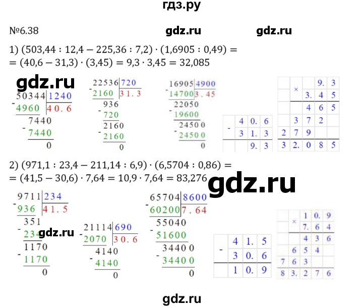 ГДЗ по математике 6 класс Виленкин   §6 / упражнение - 6.38, Решебник 2024