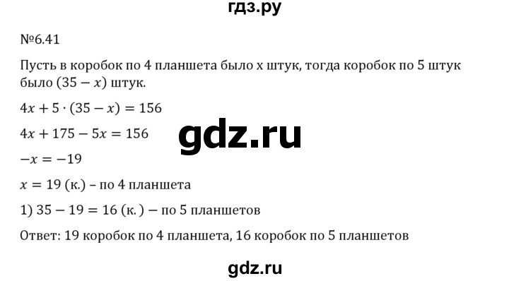 ГДЗ по математике 6 класс Виленкин   §6 / упражнение - 6.41, Решебник 2024