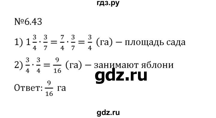 ГДЗ по математике 6 класс Виленкин   §6 / упражнение - 6.43, Решебник 2024