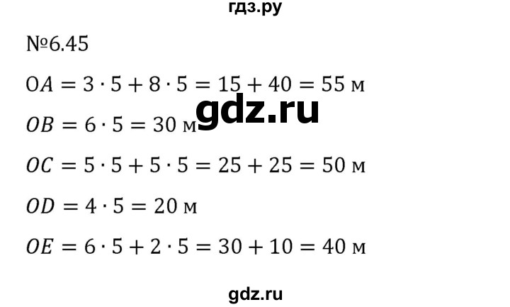 ГДЗ по математике 6 класс Виленкин   §6 / упражнение - 6.45, Решебник 2024