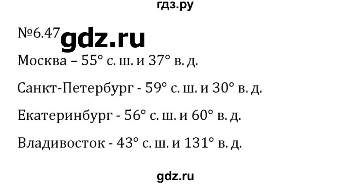 Гдз по математике за 6 класс Виленкин, Жохов, Чесноков ответ на номер № 6.47, Решебник 2024