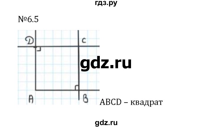 ГДЗ по математике 6 класс Виленкин   §6 / упражнение - 6.5, Решебник 2024