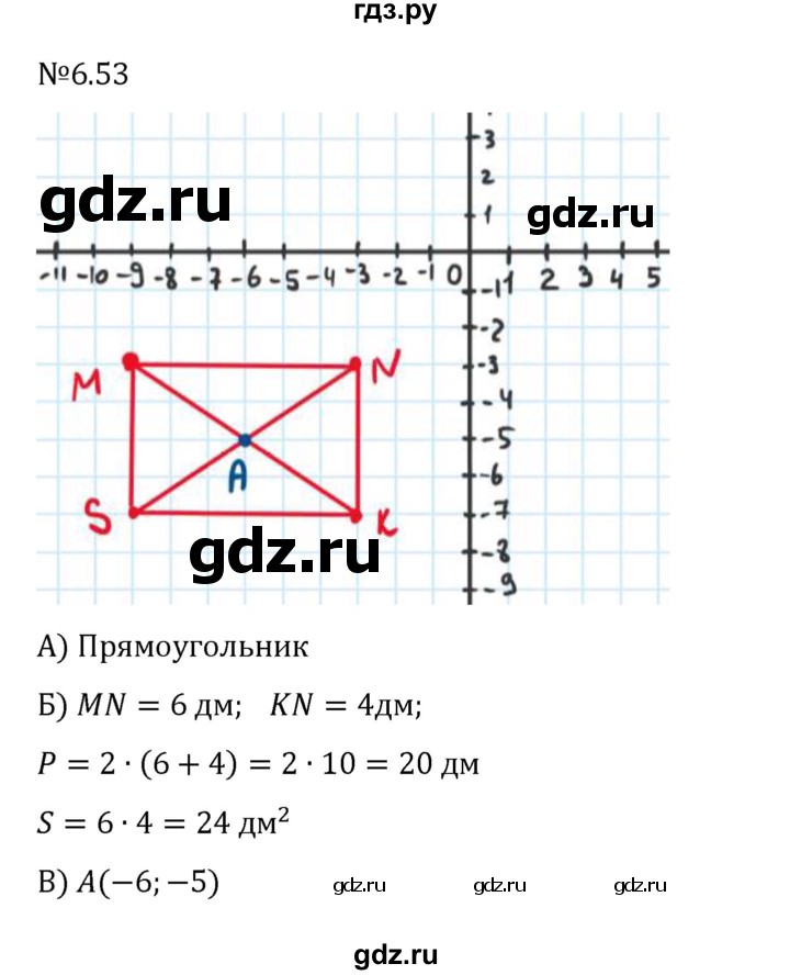 ГДЗ по математике 6 класс Виленкин   §6 / упражнение - 6.53, Решебник 2024